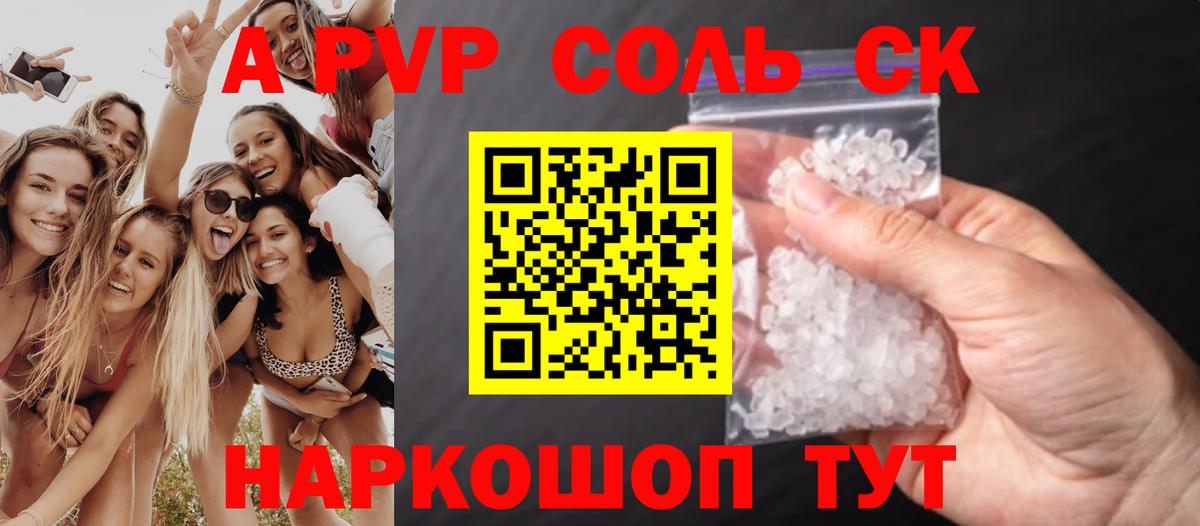 APVP Crystall  Alfa_PVP СК КРИС  Alfa_PVP Соль  Вход с VPN  Можайск 