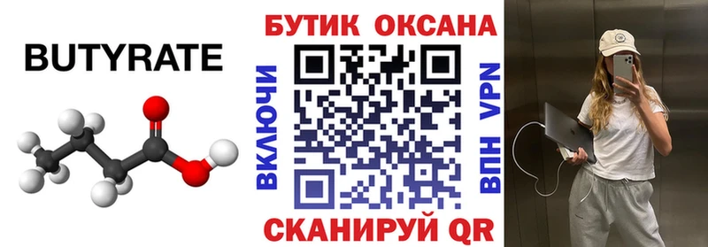БУТИРАТ жидкий экстази  маркетплейс Telegram  Можайск  закладки 
