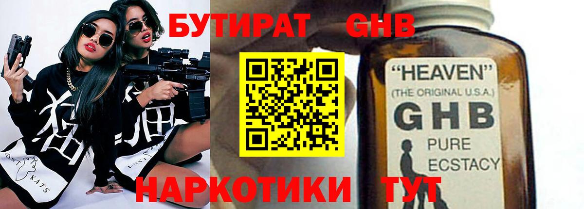 БУТИРАТ BDO  Можайск 