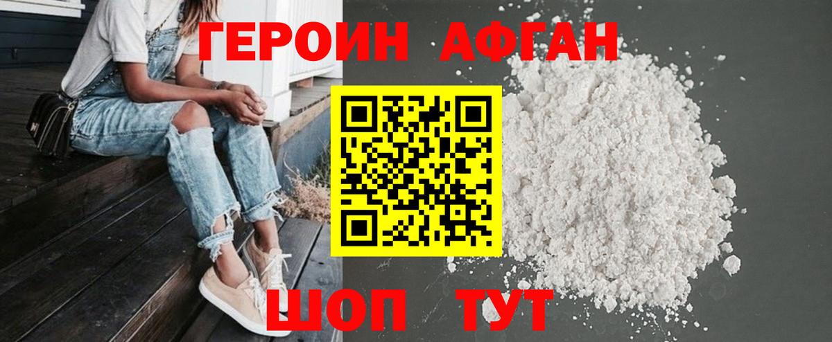 ГЕРОИН герыч Можайск