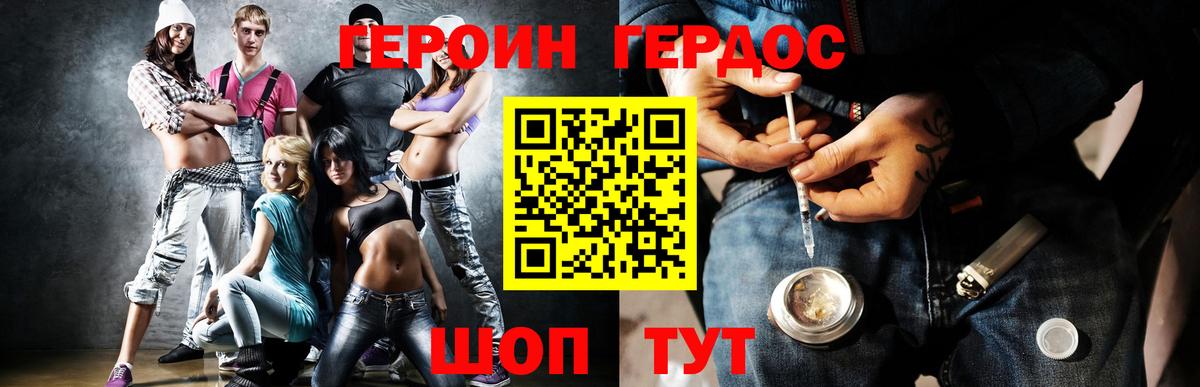 Можайск  ГЕРОИН герыч  Вход с VPN 