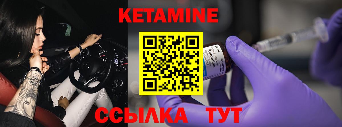 Кетамин VHQ Можайск