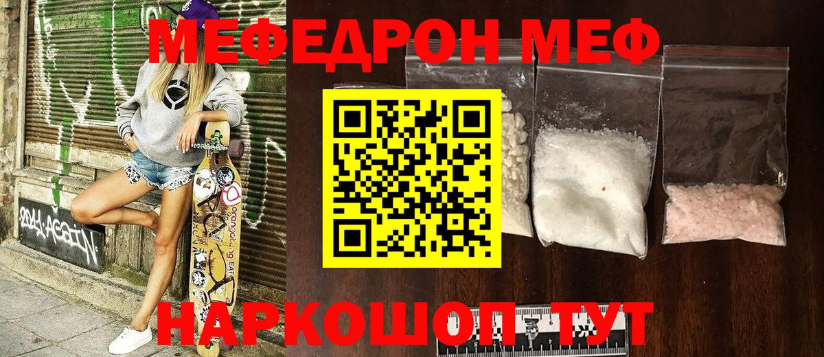 МЕФ mephedrone  Мефедрон  Можайск  МЕФ VHQ  Мефедрон  Вход с VPN 