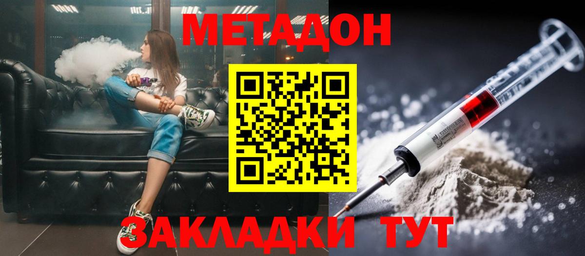 МЕТАДОН VHQ  Метадон мёд  Можайск  Вход с VPN 